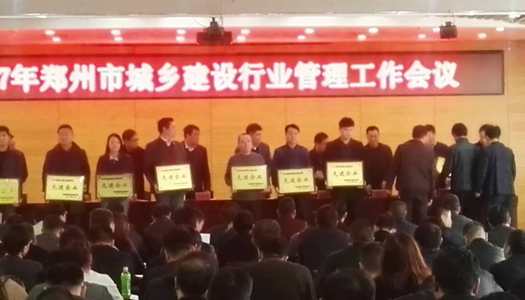 热烈祝贺乐鱼手机版登录入口被授予郑州市2016年度施工总承包先进企业